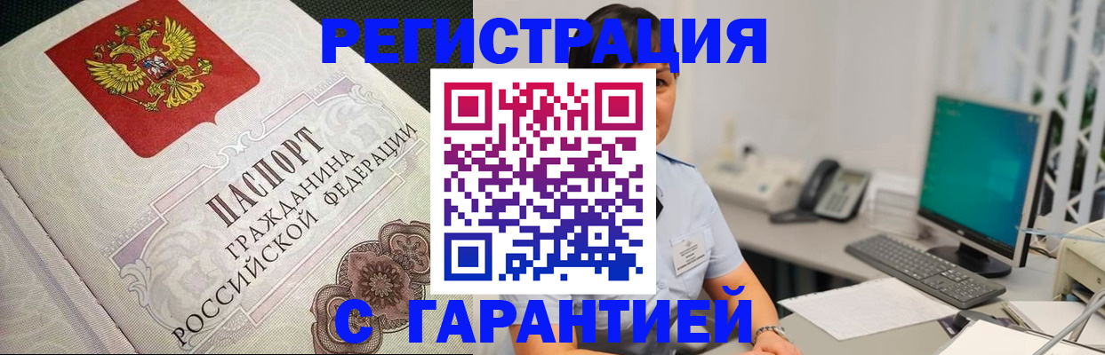 прописка для работы в Белебее