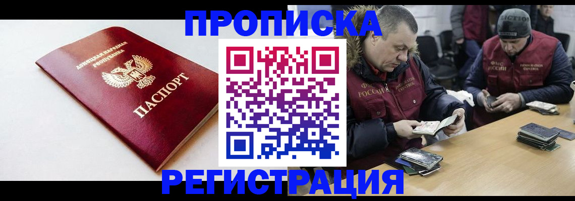 прописка для работы в Белебее