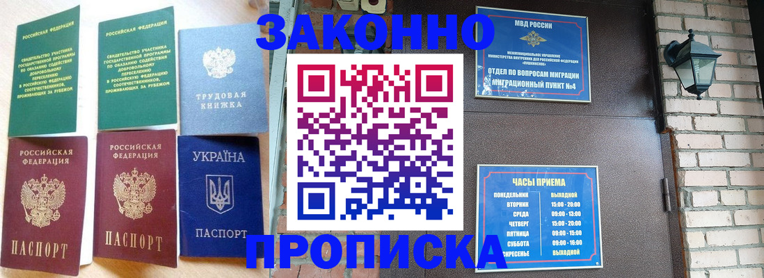 временная регистрация законно в Белебее