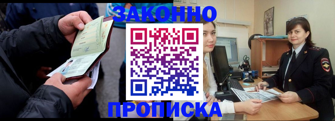 временная регистрация для всех в Белебее