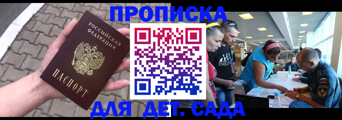 прописка в Белебее