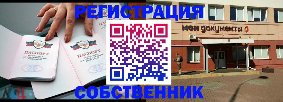 прописка для работы в Белебее