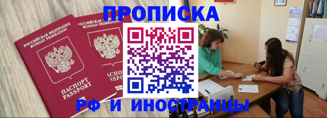 прописка для школы в Белебее