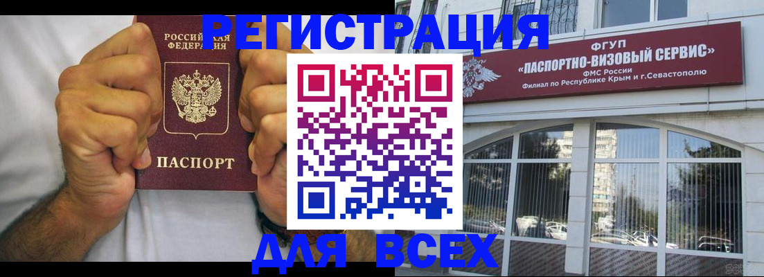 временная регистрация недорого в Белебее