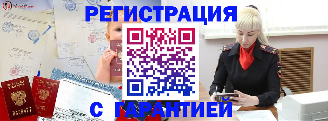 прописка иностранных граждан в Белебее