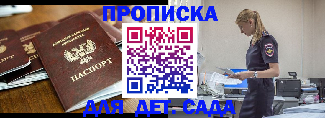 прописка ребенка в Белебее
