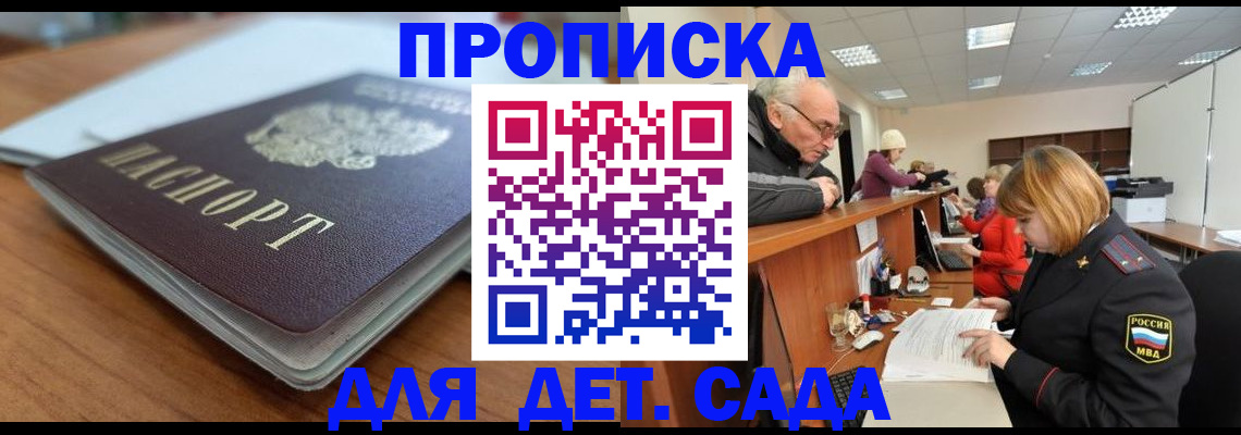 прописка штамп в Белебее