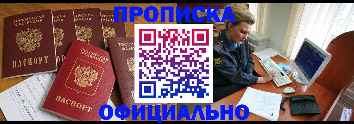 прописка для работы в Белебее